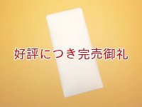 長方型撥皮 犬皮 津軽用
