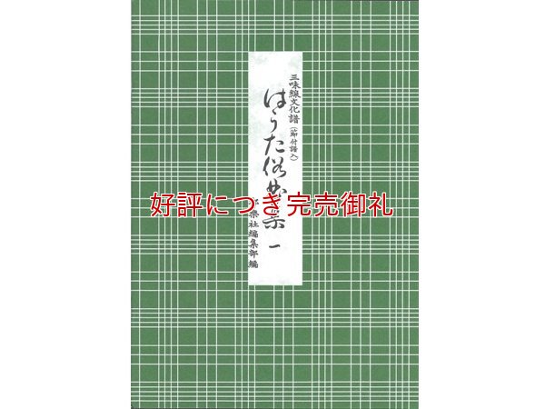 画像1: 三味線文化譜 はうた俗曲集