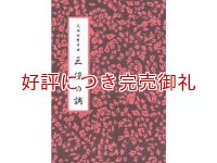 久本玄智作曲