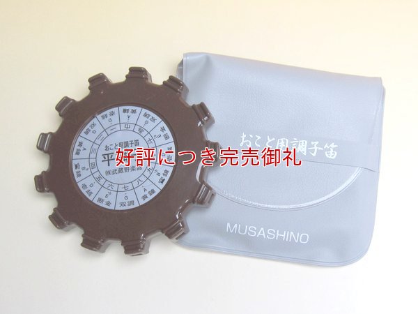 画像1: おこと用調子笛