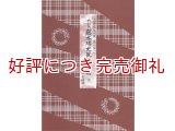 三味線文化譜 藤本琇丈民謡選集