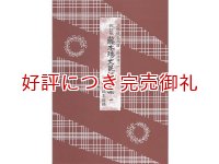 三味線文化譜 藤本琇丈民謡選集