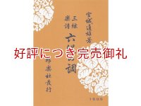 宮城道雄他著 三絃楽譜