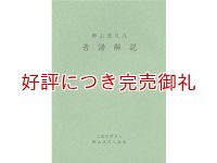 都山流尺八音譜解説