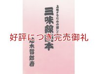 上達するための道しるべ 三味線読本