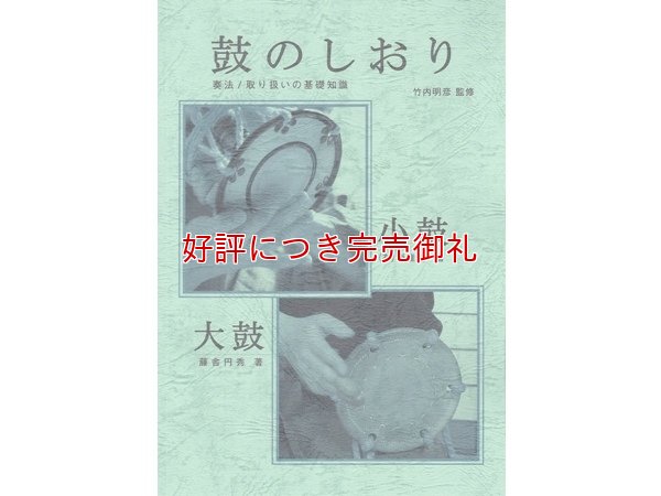 画像1: 鼓のしおり　