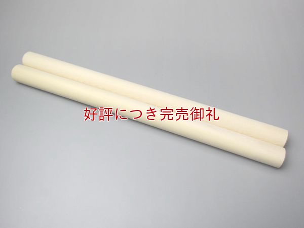 画像1: ヒババチ 9分×1尺3寸 2本1組　