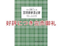 文化譜による三味線手ほどき