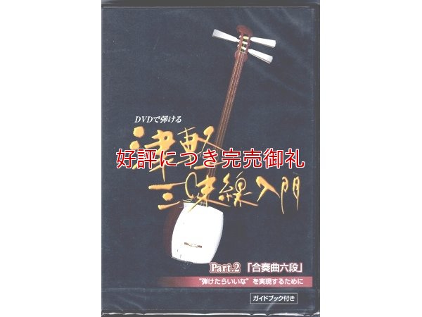 画像2: DVD 津軽三味線入門