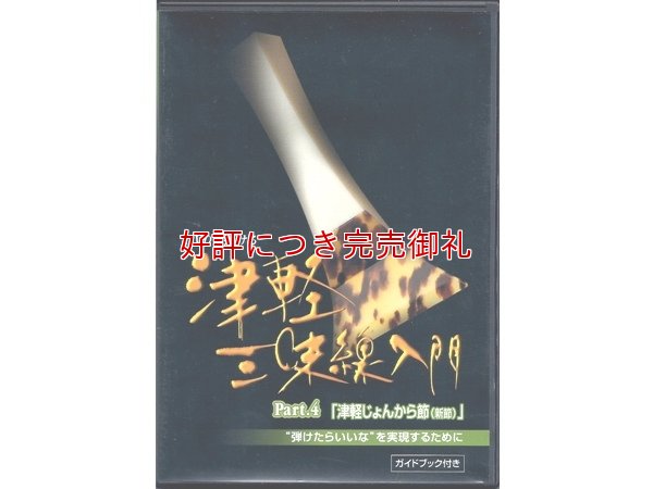 画像4: DVD 津軽三味線入門