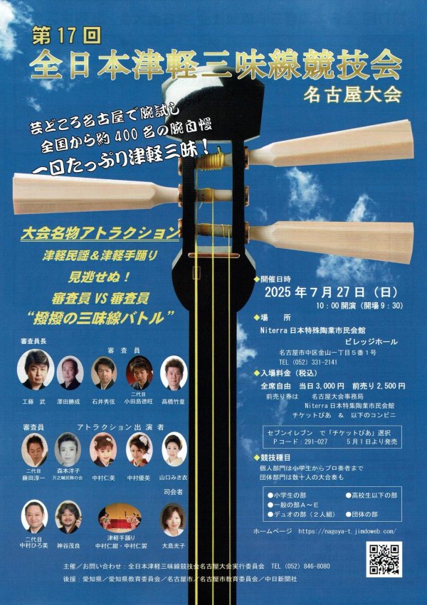 画像1: 第17回全日本津軽三味線競技会名古屋大会前売り券 (1)