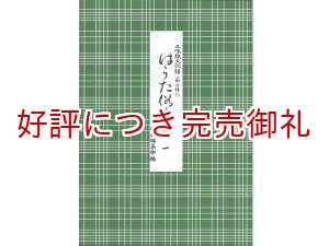 画像: 三味線文化譜 はうた俗曲集