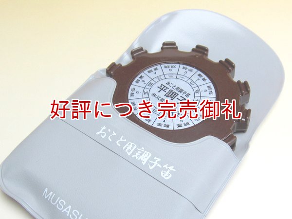 画像2: おこと用調子笛 (2)