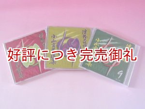 画像: CD 津軽三味線小山貢民謡集 特別価格