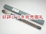 画像: 龍笛 合竹製