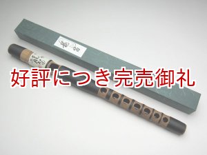 画像: 龍笛 合竹製