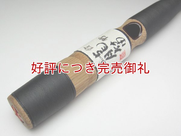 画像2: 龍笛 煤竹調合竹製 (2)