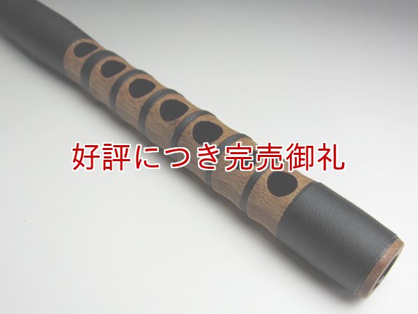 画像3: 龍笛 煤竹調合竹製 (3)
