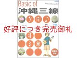 画像: 沖縄三線初歩の初歩入門
