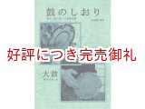 画像: 鼓のしおり　