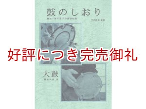 画像: 鼓のしおり　
