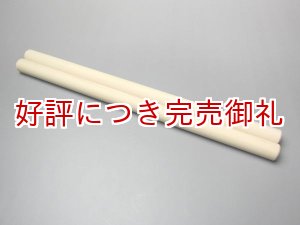 画像: ヒババチ 7分×1尺3寸 2本1組　