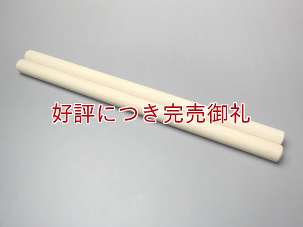 画像1: ヒババチ 7分×1尺3寸 2本1組　 (1)