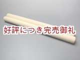 画像: ヒババチ 8分5厘×1尺1寸 2本1組　