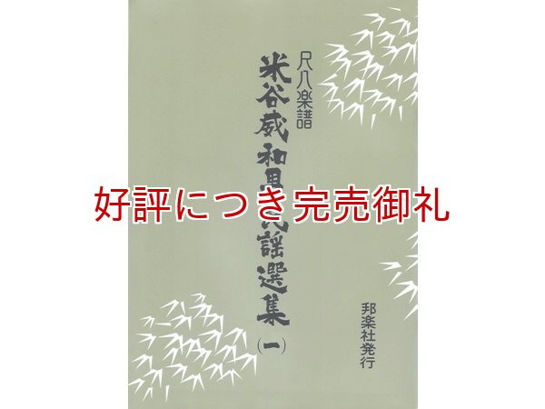 琴古流 民謡尺八／ミカド天風編（第1〜6編） 琴古流 民謡尺八／ミカド天風編（第1〜6編） - メルカリ